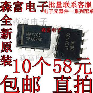 MAX705什么牌子好,MAX705哪里有賣? - 第4頁 - 優惠券_淘寶天貓優惠券_京東拼多多省錢折扣券_打折電子購物券紅包免費領取